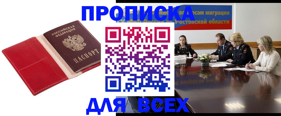 прописка законно в Нерехте